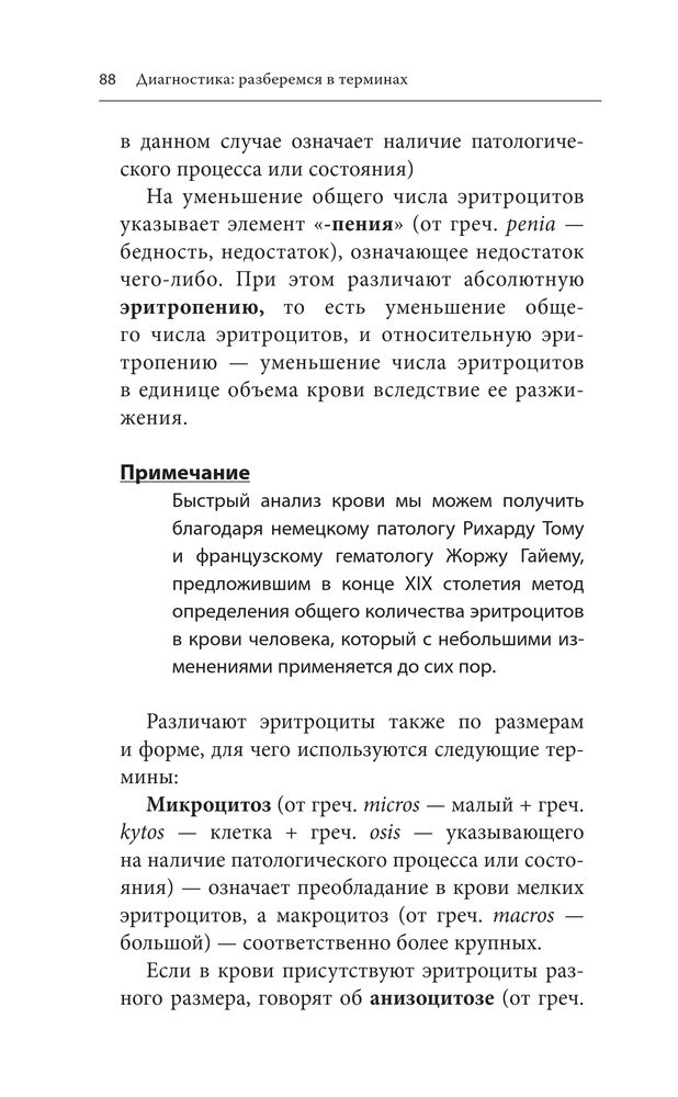 Скриншот 2 Макунин - Как разобраться в диагнозе.jpg