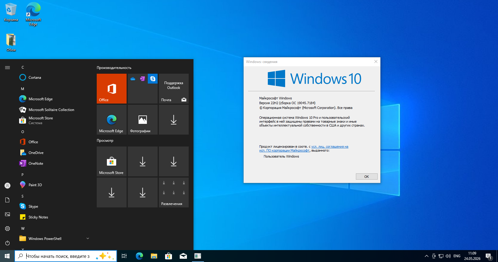 Windows 10 x64-2026-05-24-11-09-12.png