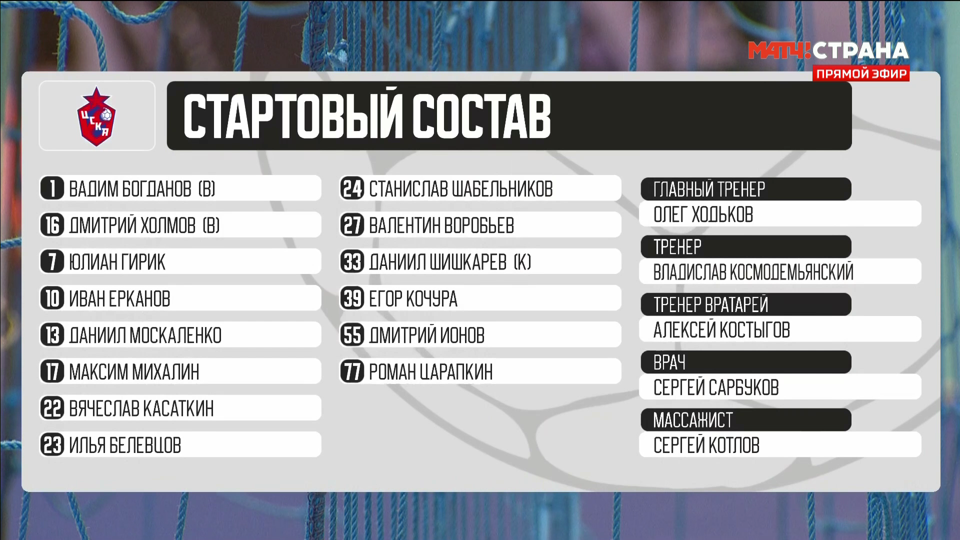 Гандбол. Мужчины. Чемпионат России 2025-2026. Финал. 1-й матч. Зенит - ЦСКА Москва. 24-05-2026.mkv_000213160.png