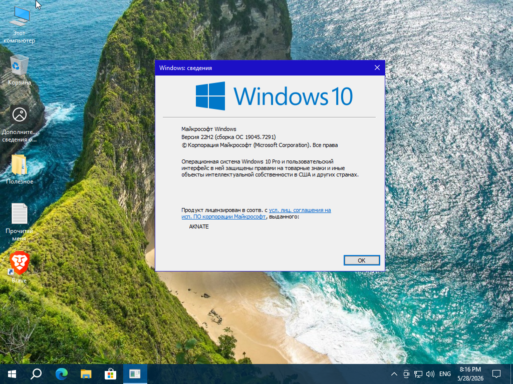 Windows 10 x64-2026-05-28-20-16-37.png