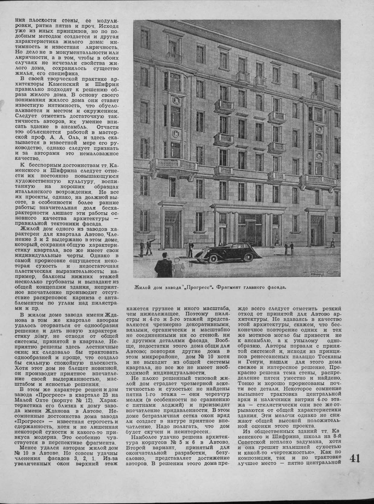 Архитектура Ленинграда 1940-4_Страница_43.jpg