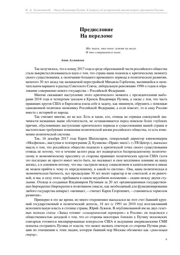 Kuznechevskiyi_V._Yepoha_Vladimira_Putina_K.a4_006.jpg