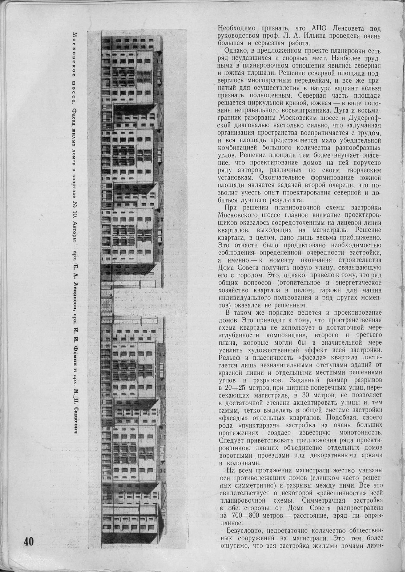 Архитектура Ленинграда 1938_02_40.jpg