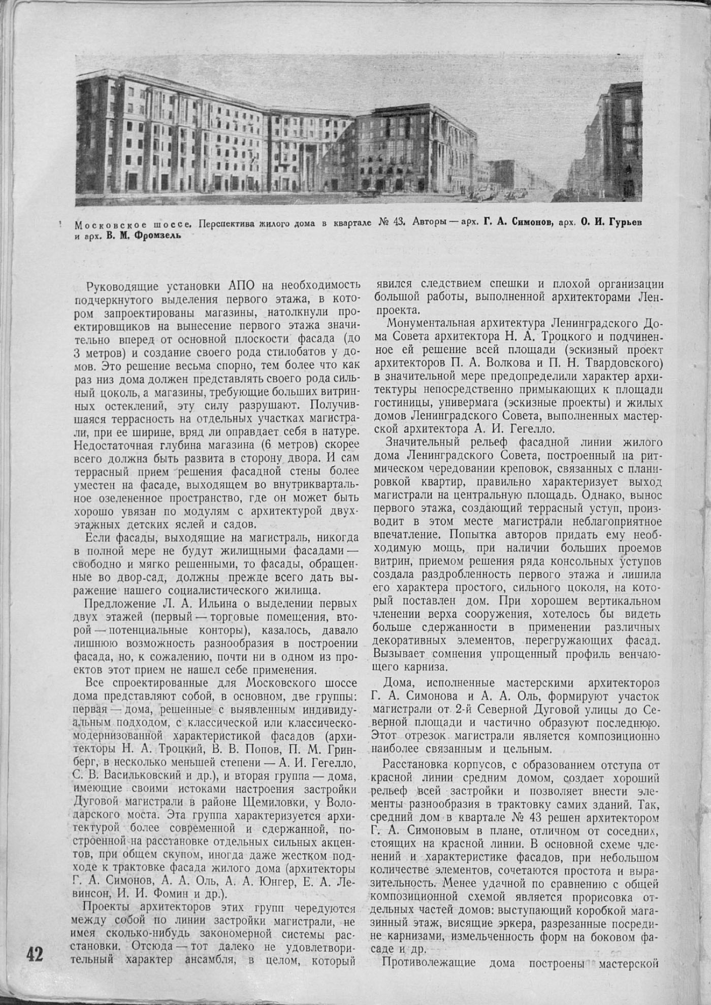 Архитектура Ленинграда 1938_02_42.jpg
