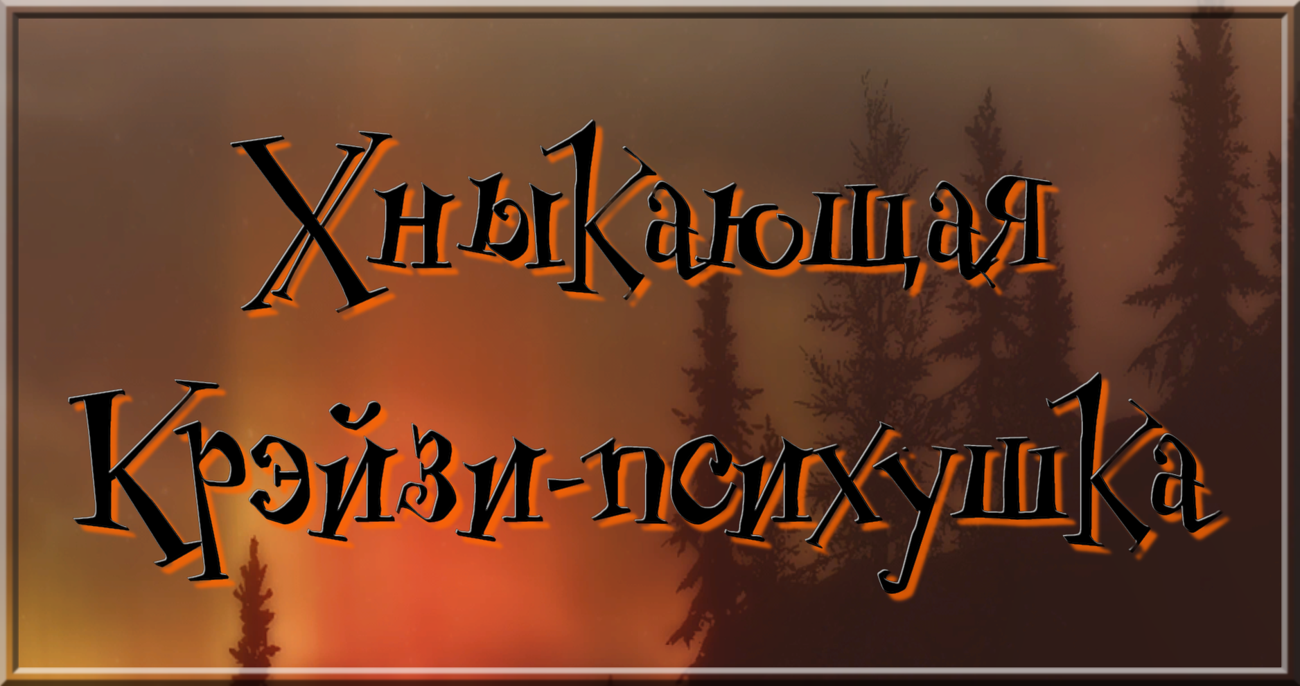 обложка.png