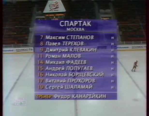 РХЛ_1997-1998_Суперлига_Запад_ЦСКА-Спартак_18.10.1997_НТВ_480p.mkv_000144240.png