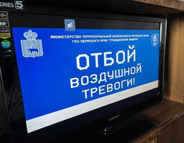В Пермском крае завершился режим ракетной опасности