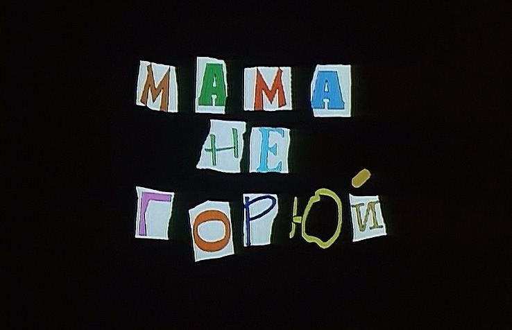 Мама не горюй 1997_DVDRip-AVC_KORSAR.mkv_20260610_115236.463.jpg