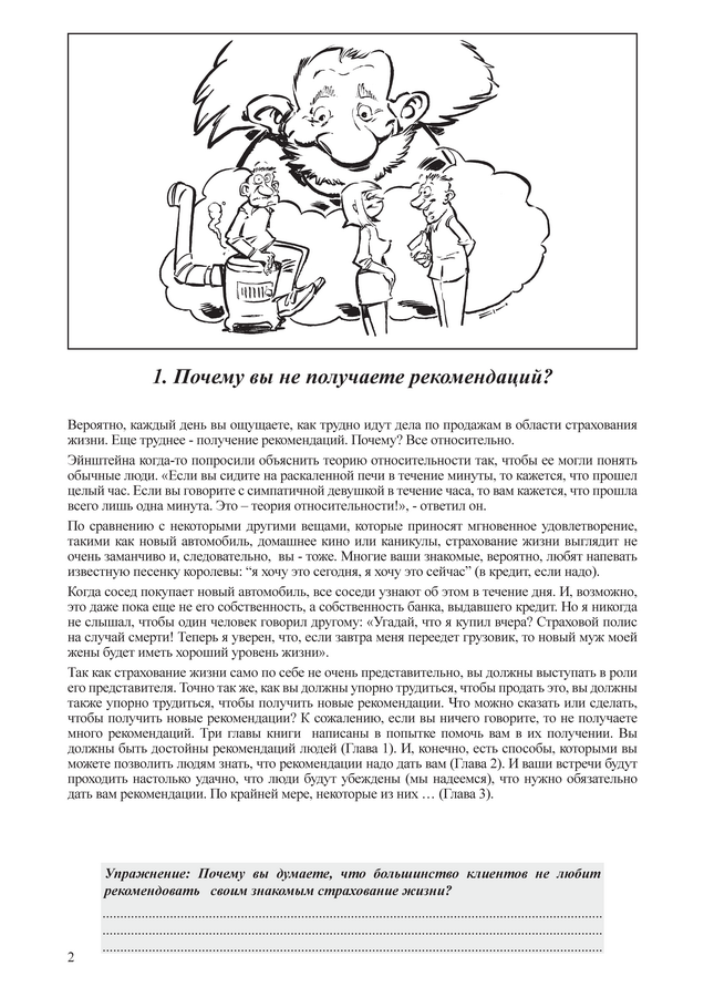 1Эрик Вос - Рекомендации_Страница_10_новый размер.png