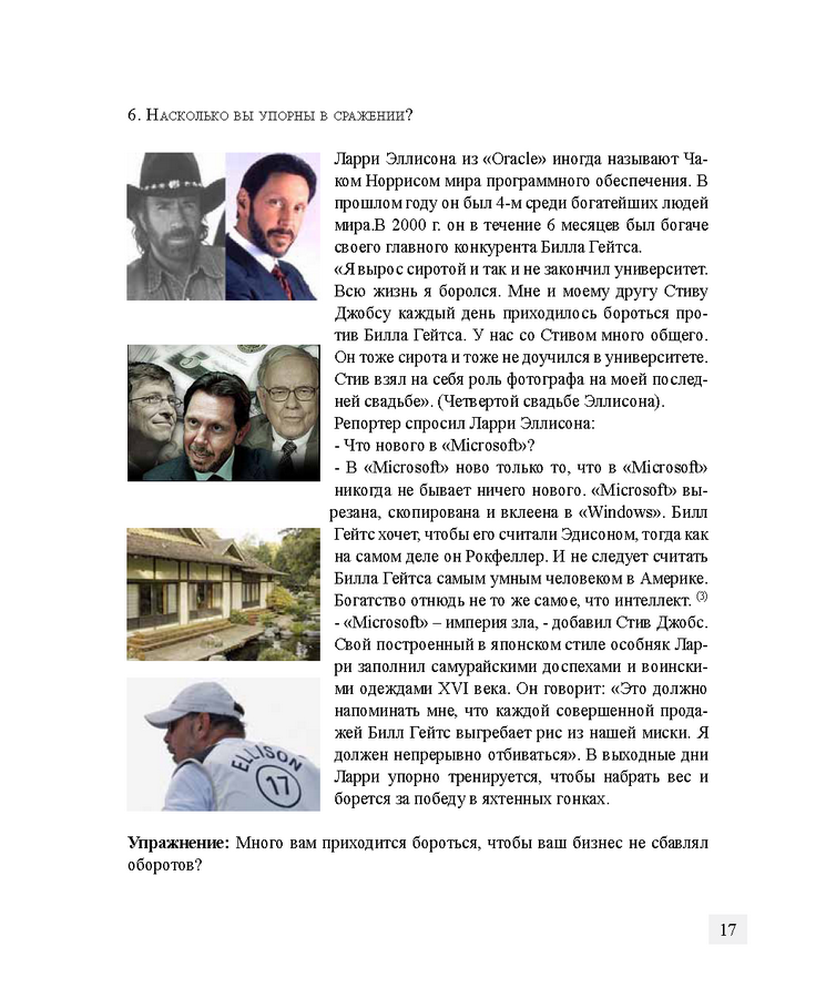 3Эрик Вос - Копировать - вставить_Страница_021_новый размер.png