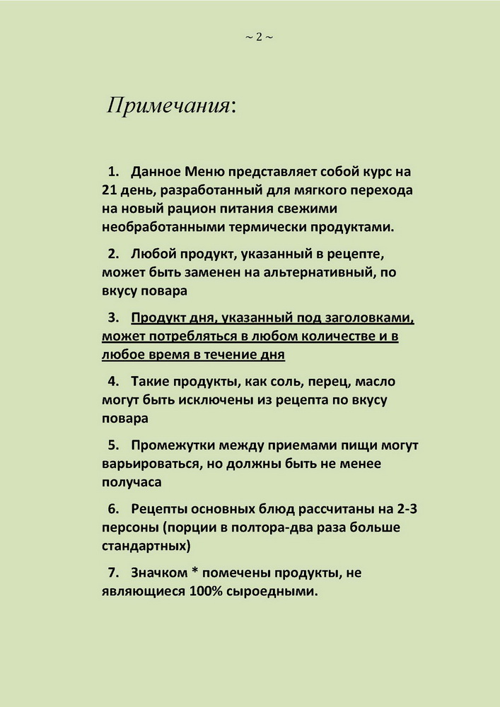 Доброздравин С. - Wellness menu на 21 день - 2011_Страница_02_новый размер.jpg