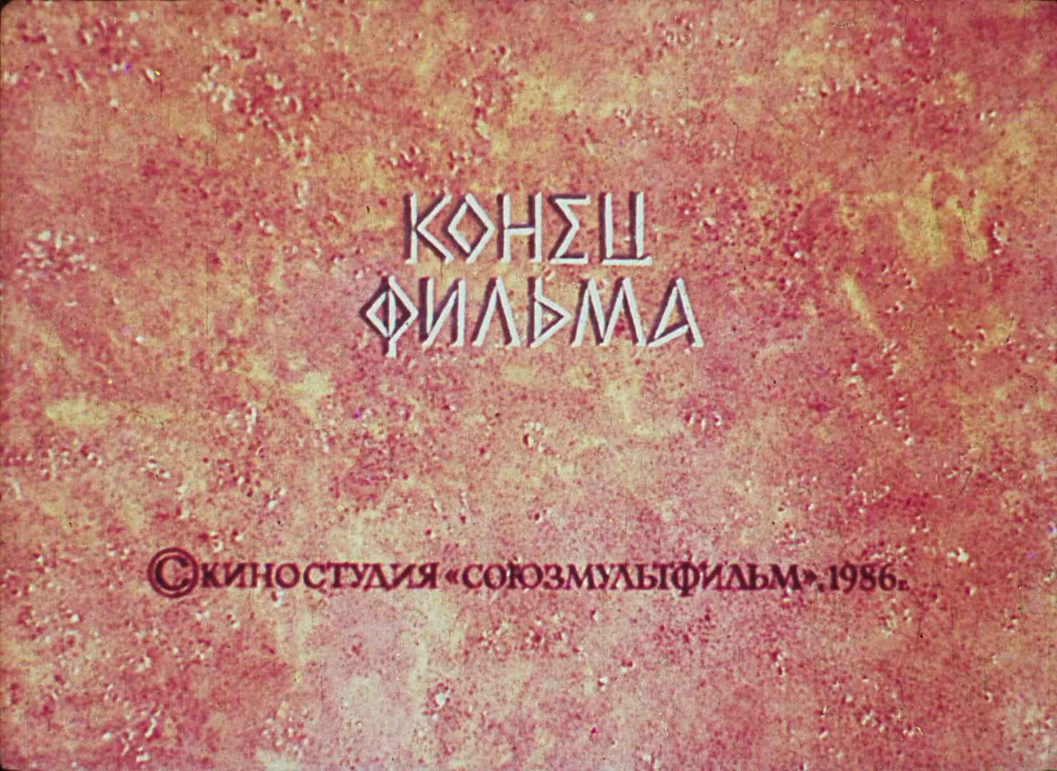 1. Геракл у Адмета (1986) [35mm Film Scan 1080p].mkv_snapshot_19.35_[2026-06-27_20.26.54].png
