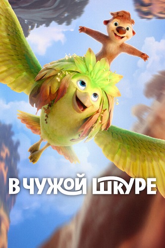� ����� ����� / Swapped (2026) WEB-DL 1080p | Videofilm Int.