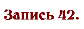 Спойлер