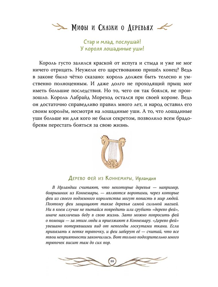 Скриншот 1 ван Андель - Мифы и сказки о деревьях.jpg