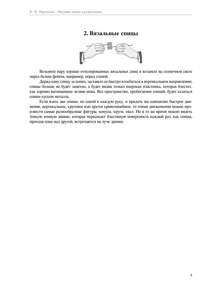 Скриншот 1 Перельман - Научные задачи и развлечения.jpg