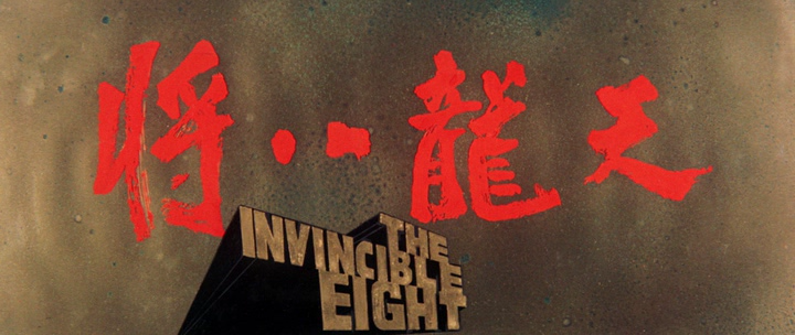 The Invincible Eight - Tian long ba jiang (1971)_HDRip_.avi_snapshot_00.00.58.245.png