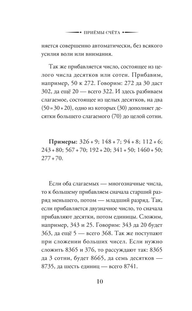Скриншот 1 Берман - Приёмы счёта.jpg
