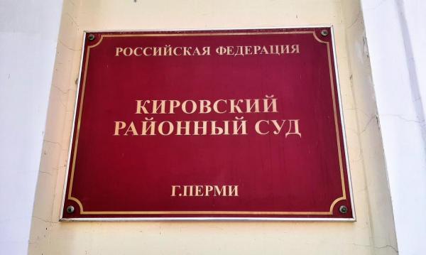 В Перми председателя ЖСК осудили за хищение средств дольщиков