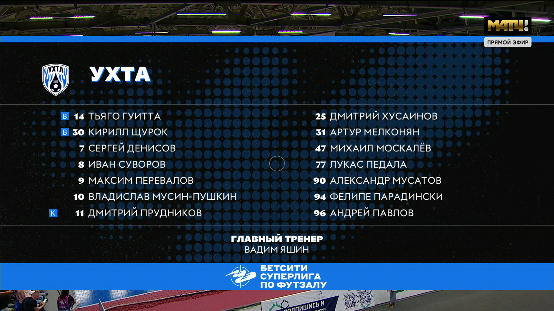 Футзал. ЧР 25-26. Суперлига. Финал. 3-й матч. Тюмень - Ухта. 03-06-2026.mkv_000056660.png