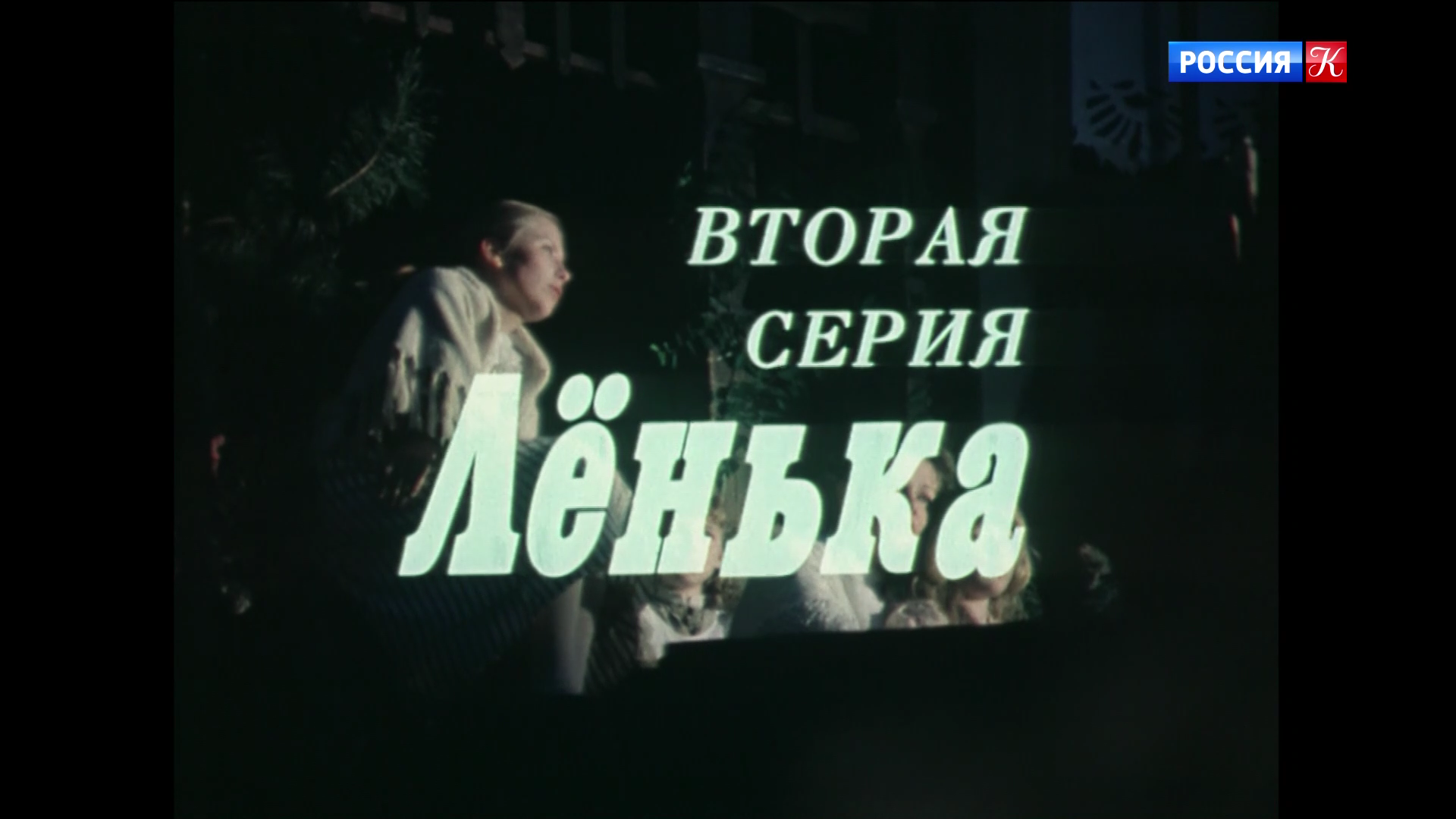002_РАННЕЕ_РАННЕЕ_УТРО_1983_1080p_HDTV_РОССИЯ_К_HD_by_galebcev (03).png