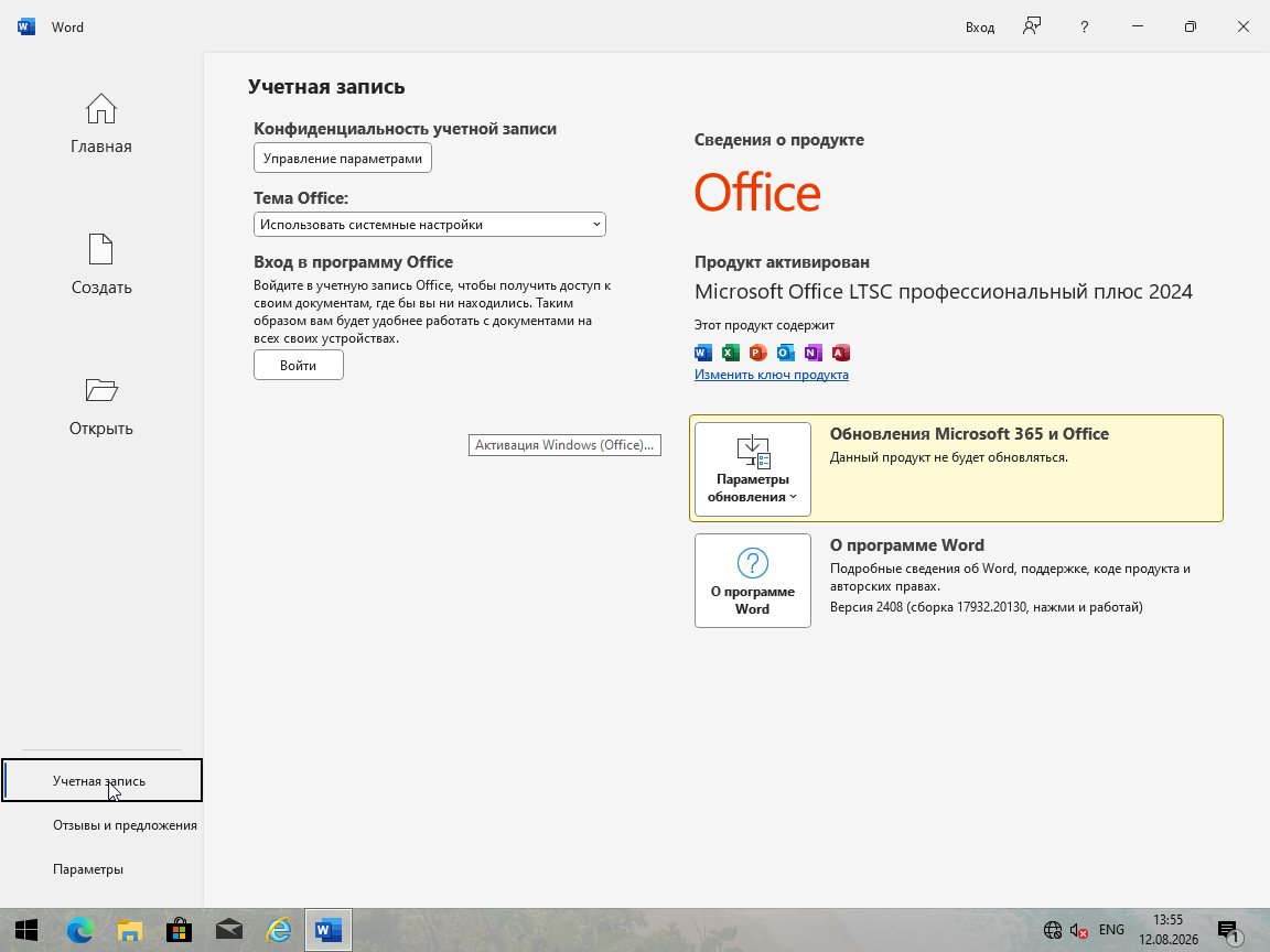 VirtualBox_W10_B_12_08_2026_13_55_08.png