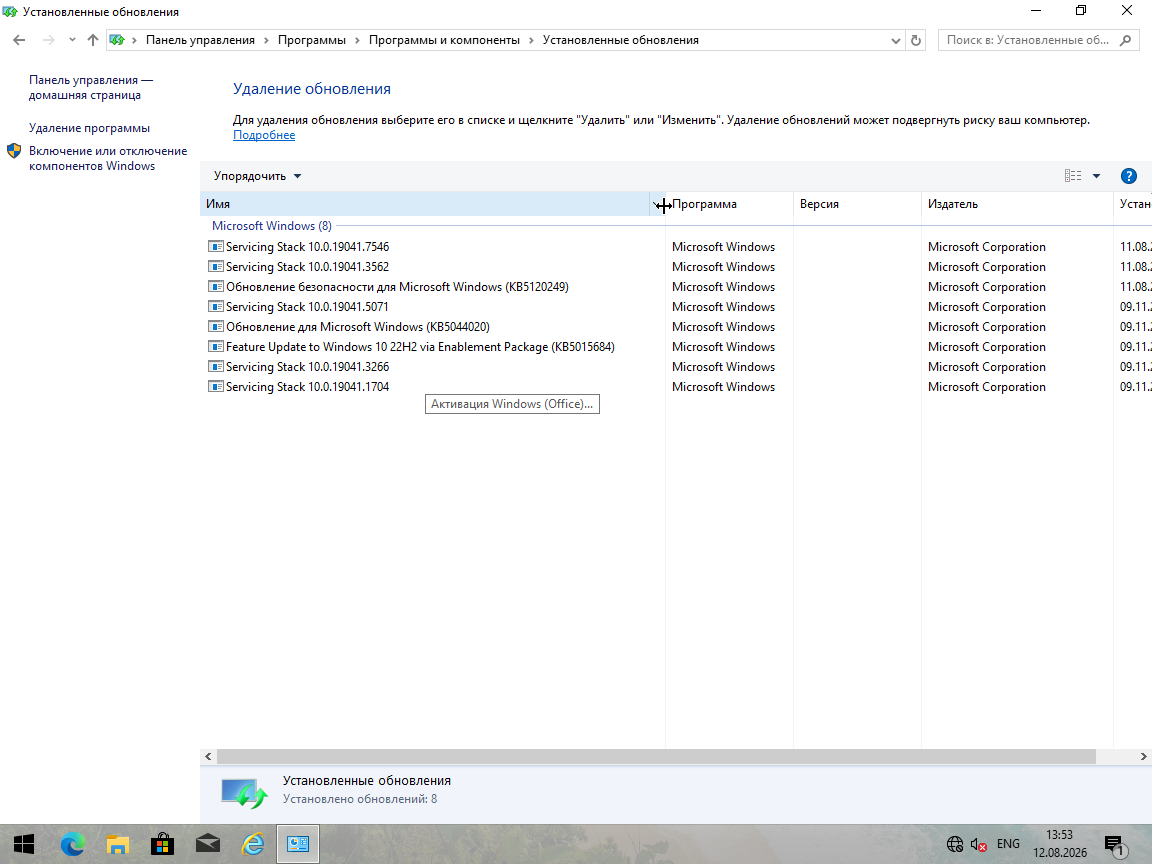 VirtualBox_W10_B_12_08_2026_13_53_27.png
