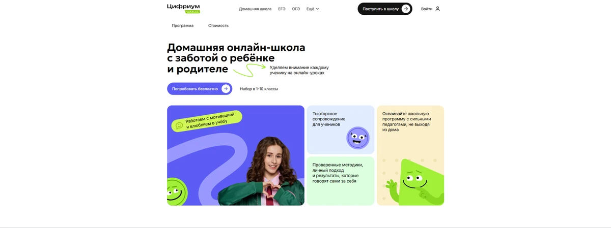 Главная страница сайта Проект «Цифриум»