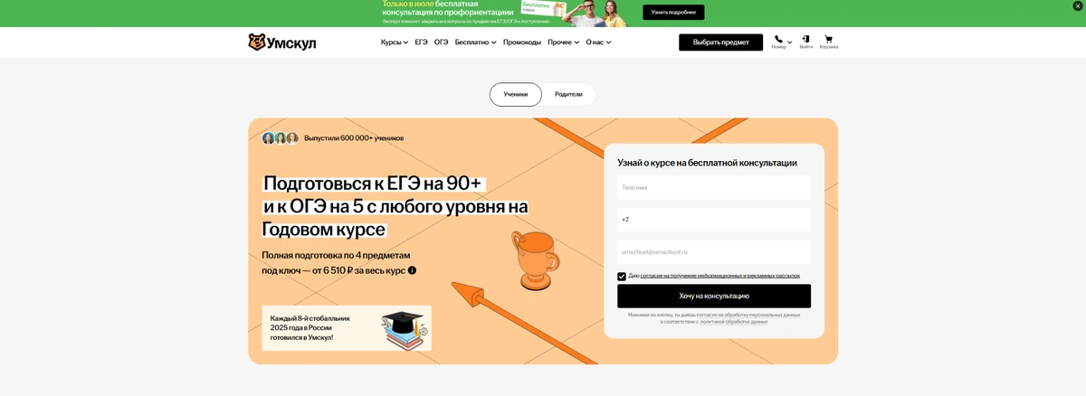 Главная страница сайта «Умскул»