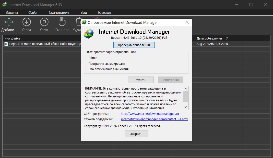 Internet Download Manager 6.43 Build 10 (2026) Rus/Multi | RePack by KpoJIuK