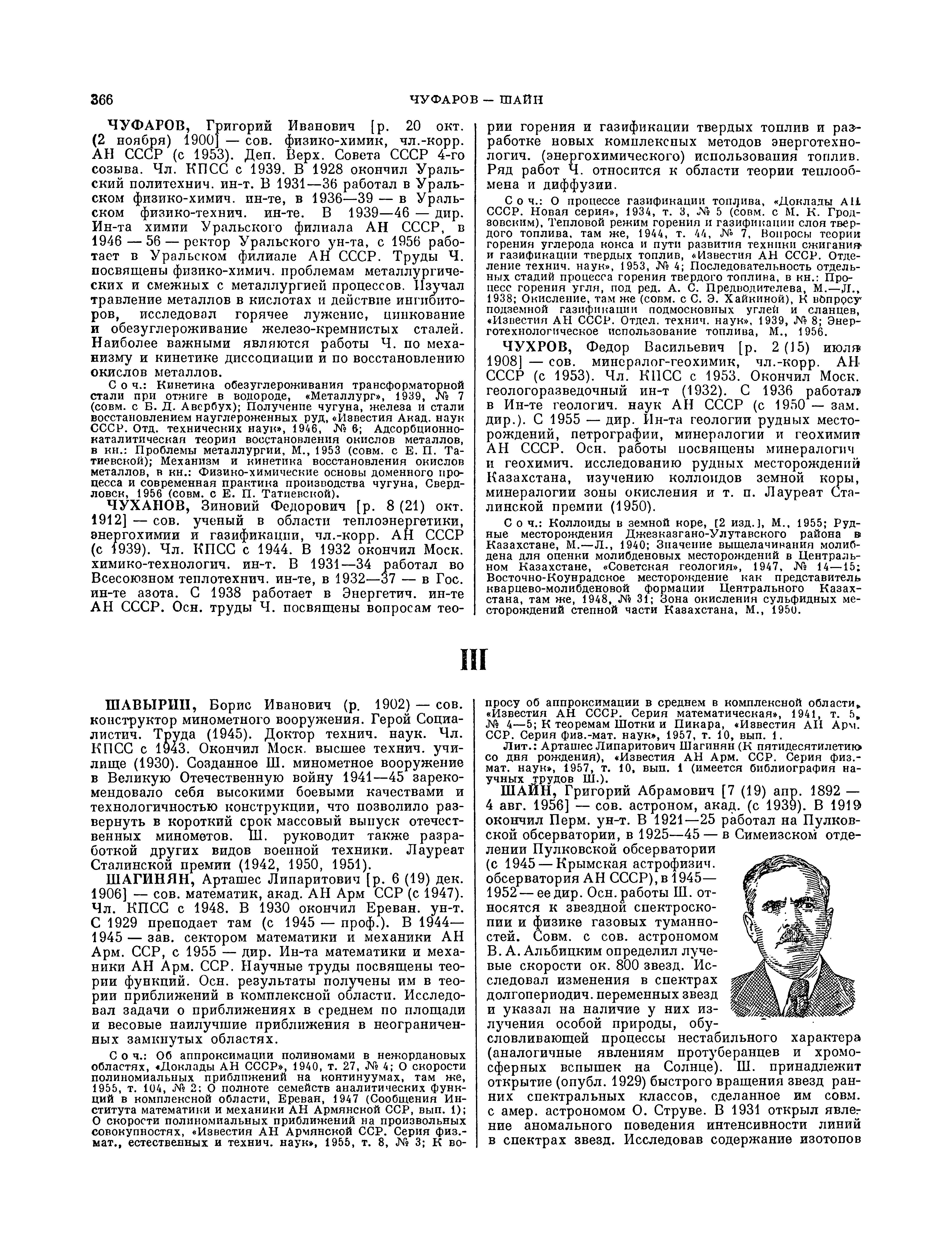 Биографический словарь деятелей естествознания и техники. Том 2. 1959.djvu_0367.jpg