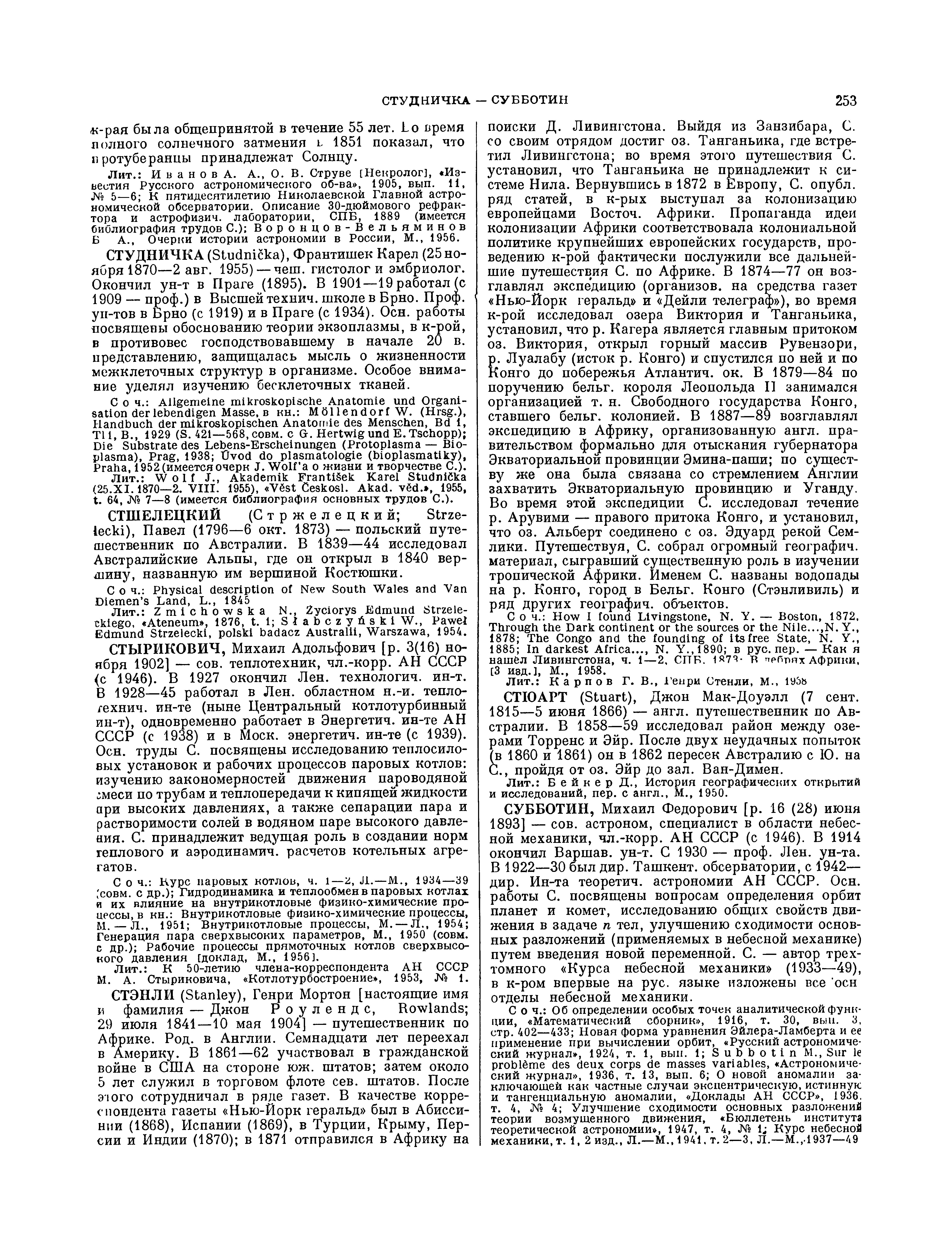 Биографический словарь деятелей естествознания и техники. Том 2. 1959.djvu_0254.jpg