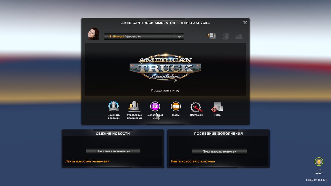 American Truck Simulator (v 1.61.2.0s + DLCs) (2016) Rus/Multi | RePack от FitGirl