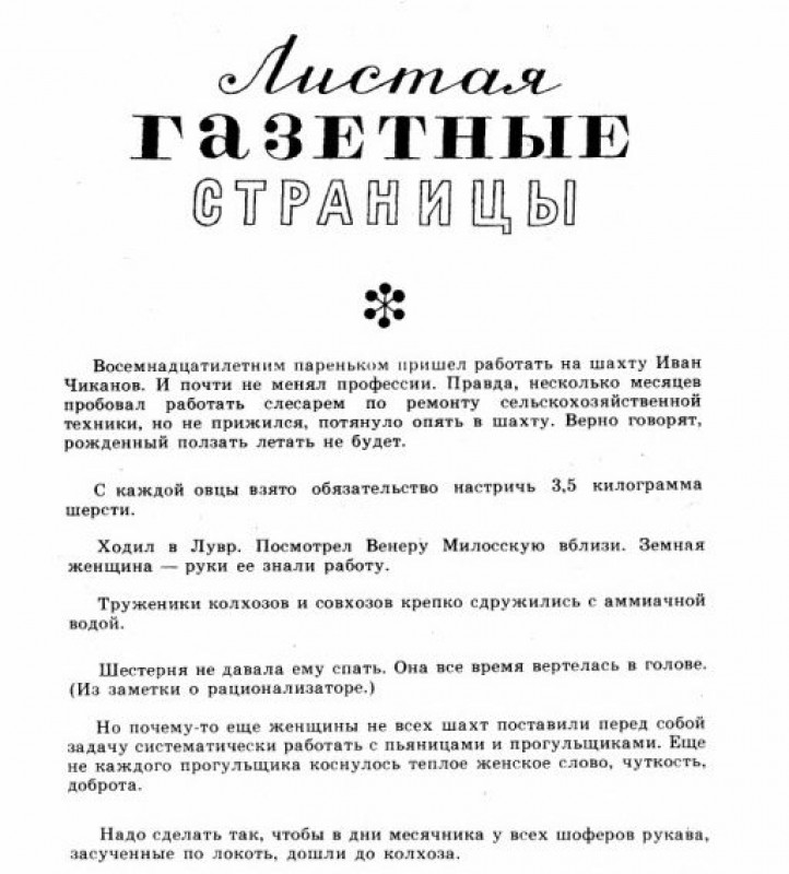 Нарочно не придумаешь рассказы на дзен. Нарочно не придумаешь крокодил. Логотип нарочно не придумаешь. Нарочно не придумаешь крокодил перлы и ляпы. Картинки из журнала крокодил.