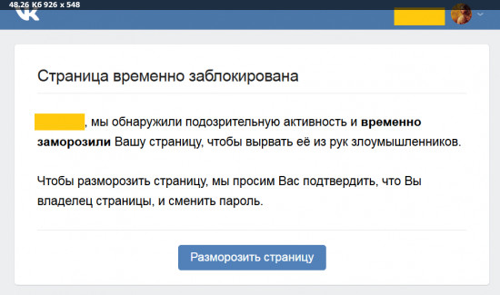 Вашу страницу. Страница временно заблокирована. Страница временно заблокирована в ВК. Данный пользователь заблокировал вас. Временно заблокирован фото.