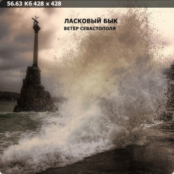Алексей Блохин и группа Ласковый бык - Коллекция [11 Альбомов] (1987-2004) FLAC