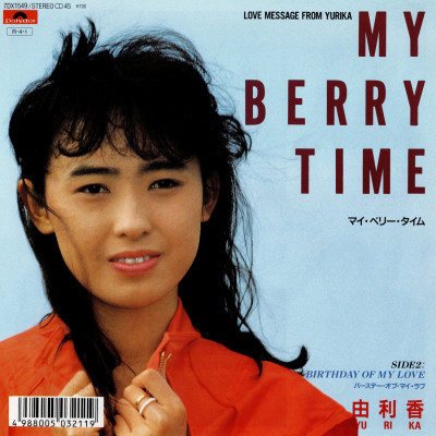 [Single] 長沢由利香 / Yurika Nagasawa – My Berry Time (1988/Flac/RAR)