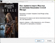 Assassin's Creed Mirage: Master Assassin Edition [v 1.1.1 + DLCs] (2023) PC | RePack from HardwareMi
